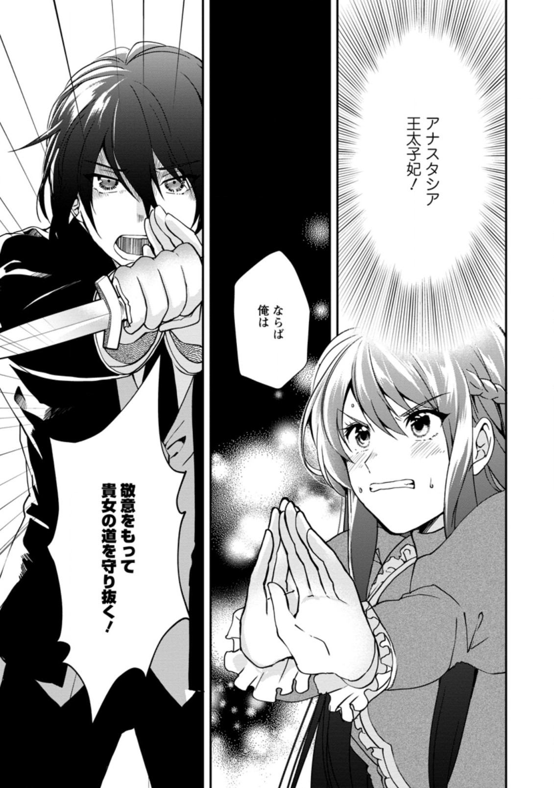 AKUYAKU REIJOU WA DANNA-SAMA TO RIEN GA SHITAI! SUKI KATTE YATTEITA NO NI NAZE KA “OU TAISHIHI NO KAN” NANTE YOBARETE IRU NO DES Chapter 2.3 - Page 4