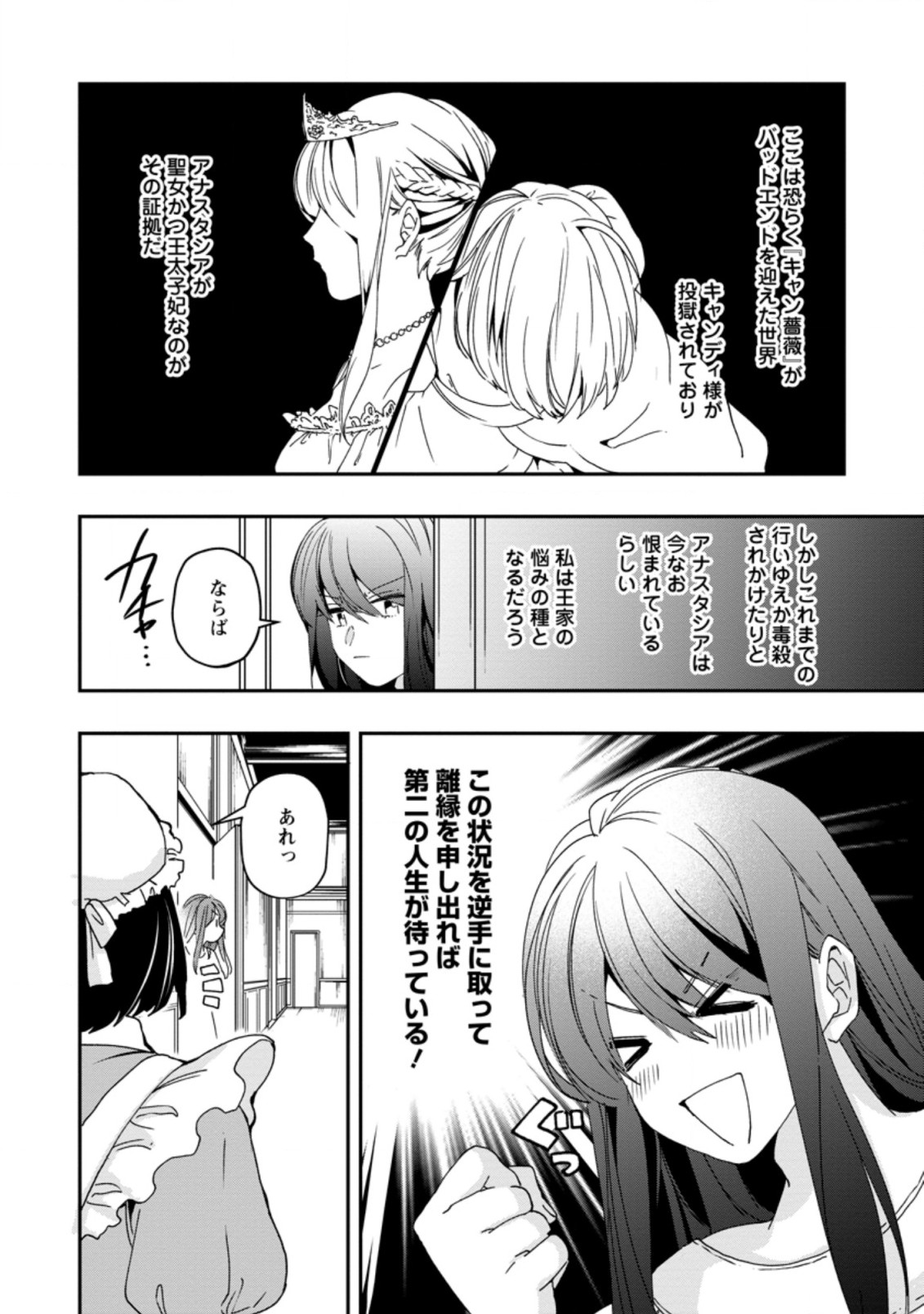 AKUYAKU REIJOU WA DANNA-SAMA TO RIEN GA SHITAI! SUKI KATTE YATTEITA NO NI NAZE KA “OU TAISHIHI NO KAN” NANTE YOBARETE IRU NO DES Chapter 1.2 - Page 6