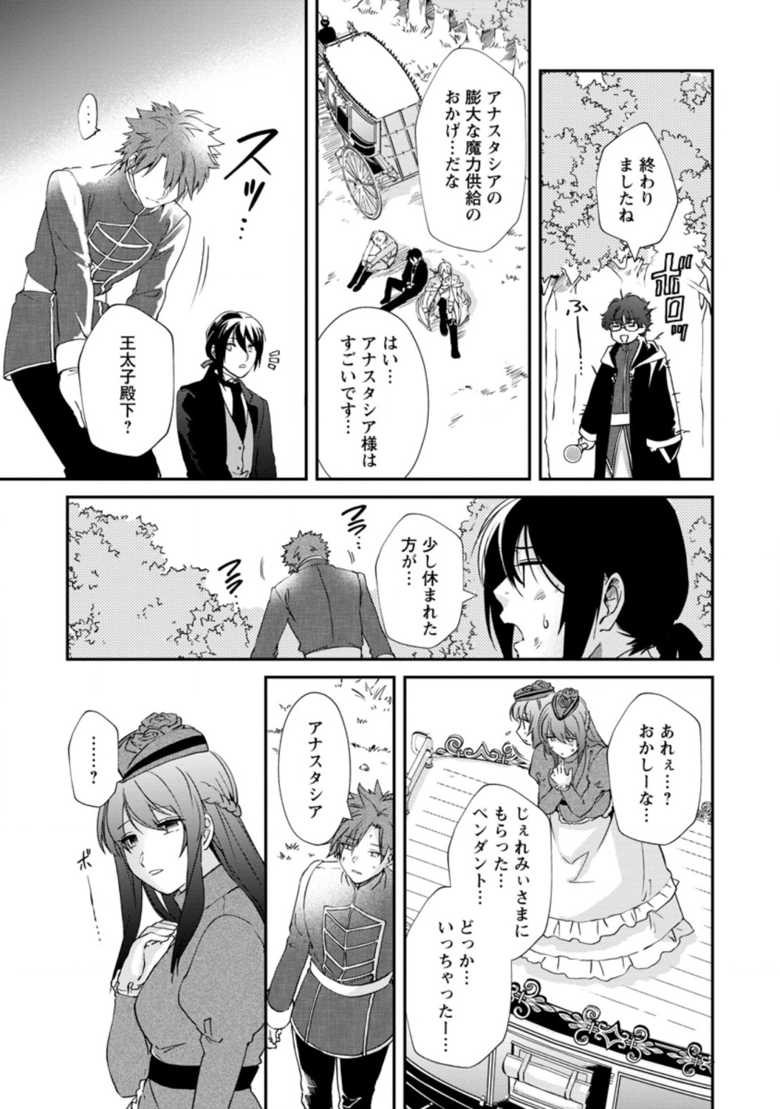 AKUYAKU REIJOU WA DANNA-SAMA TO RIEN GA SHITAI! SUKI KATTE YATTEITA NO NI NAZE KA “OU TAISHIHI NO KAN” NANTE YOBARETE IRU NO DES Chapter 2.3 - Page 6