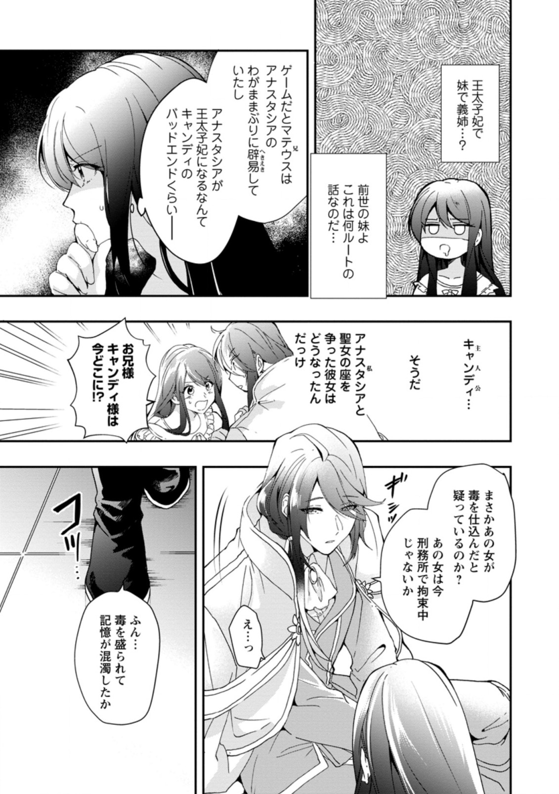 AKUYAKU REIJOU WA DANNA-SAMA TO RIEN GA SHITAI! SUKI KATTE YATTEITA NO NI NAZE KA “OU TAISHIHI NO KAN” NANTE YOBARETE IRU NO DES Chapter 1.2 - Page 1