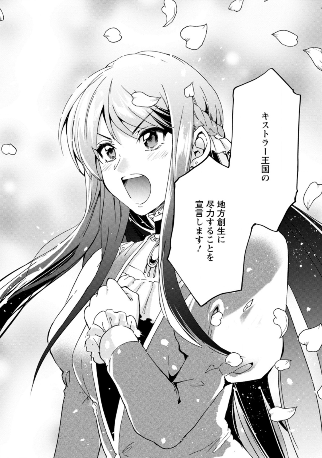 AKUYAKU REIJOU WA DANNA-SAMA TO RIEN GA SHITAI! SUKI KATTE YATTEITA NO NI NAZE KA “OU TAISHIHI NO KAN” NANTE YOBARETE IRU NO DES Chapter 1.1 - Page 2