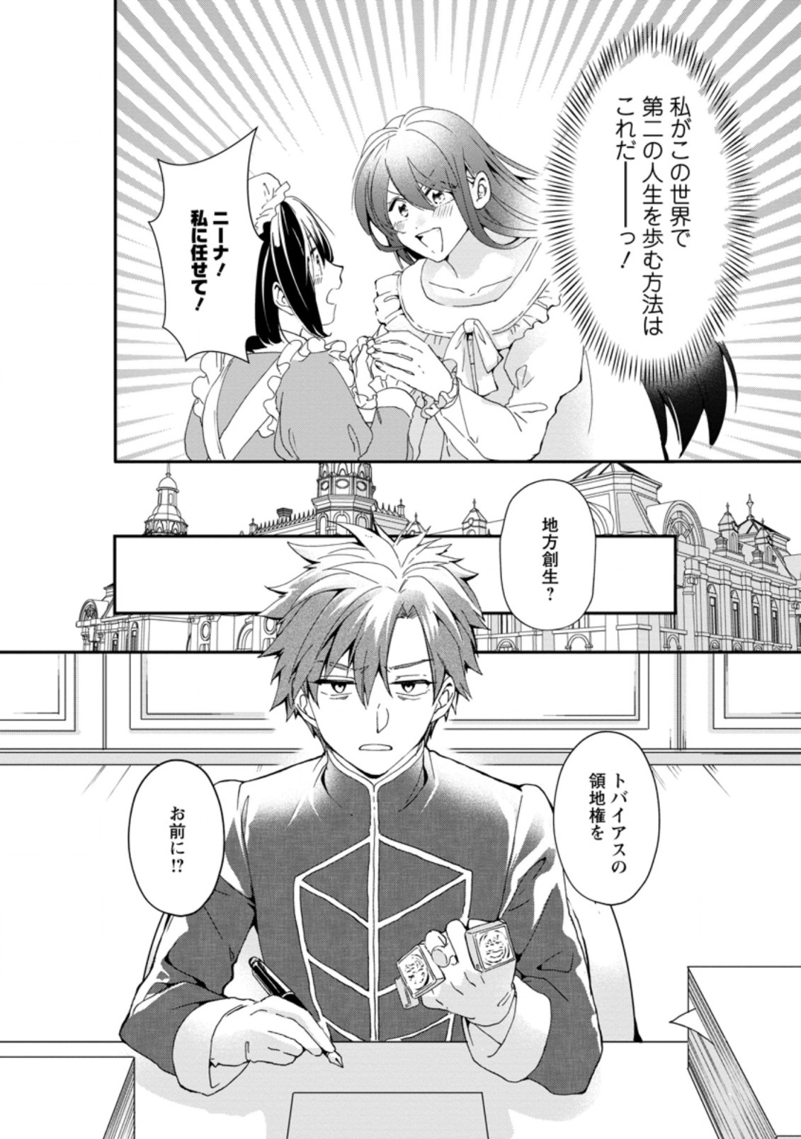 AKUYAKU REIJOU WA DANNA-SAMA TO RIEN GA SHITAI! SUKI KATTE YATTEITA NO NI NAZE KA “OU TAISHIHI NO KAN” NANTE YOBARETE IRU NO DES Chapter 1.2 - Page 10