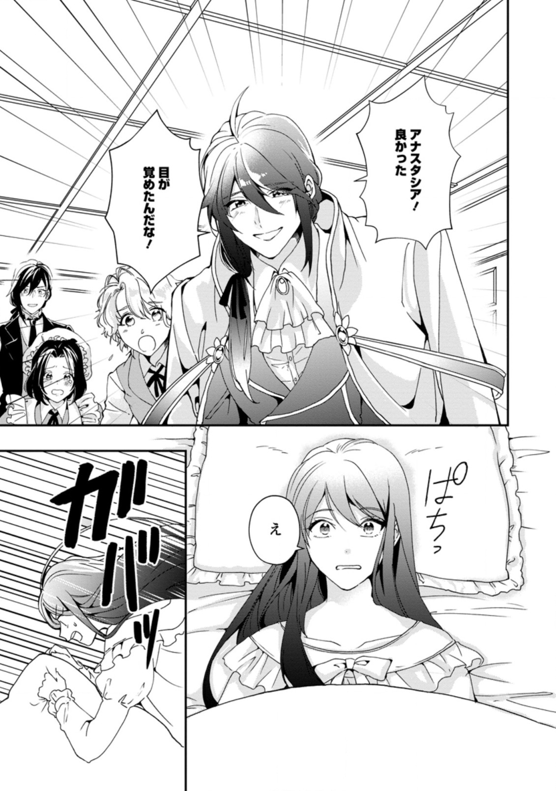 AKUYAKU REIJOU WA DANNA-SAMA TO RIEN GA SHITAI! SUKI KATTE YATTEITA NO NI NAZE KA “OU TAISHIHI NO KAN” NANTE YOBARETE IRU NO DES Chapter 1.1 - Page 5