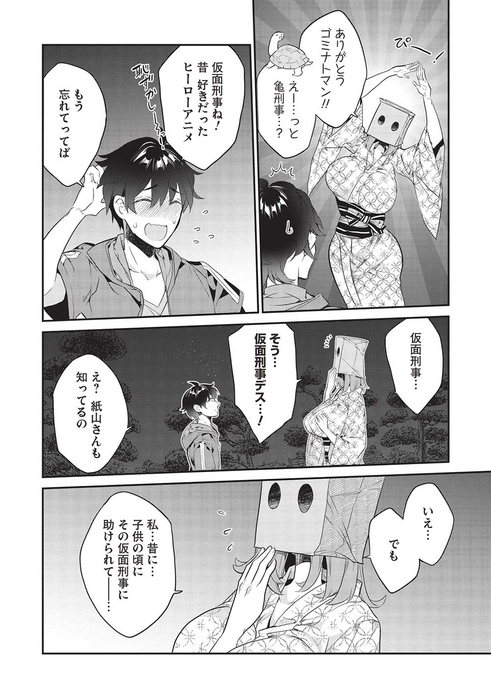 KAMIYAMA-SAN NO KAMI BUKURO NO NAKA NI WA - raw - Chapter 18 - https://jpdd.alammanga.com/JPDD/15071705/e1idhyukg1l.jpg