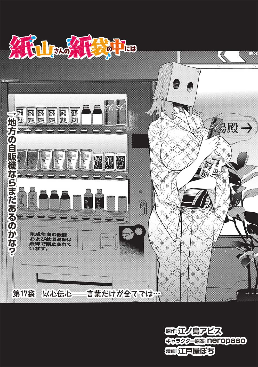 KAMIYAMA-SAN NO KAMI BUKURO NO NAKA NI WA Chapter 17 - Page 1