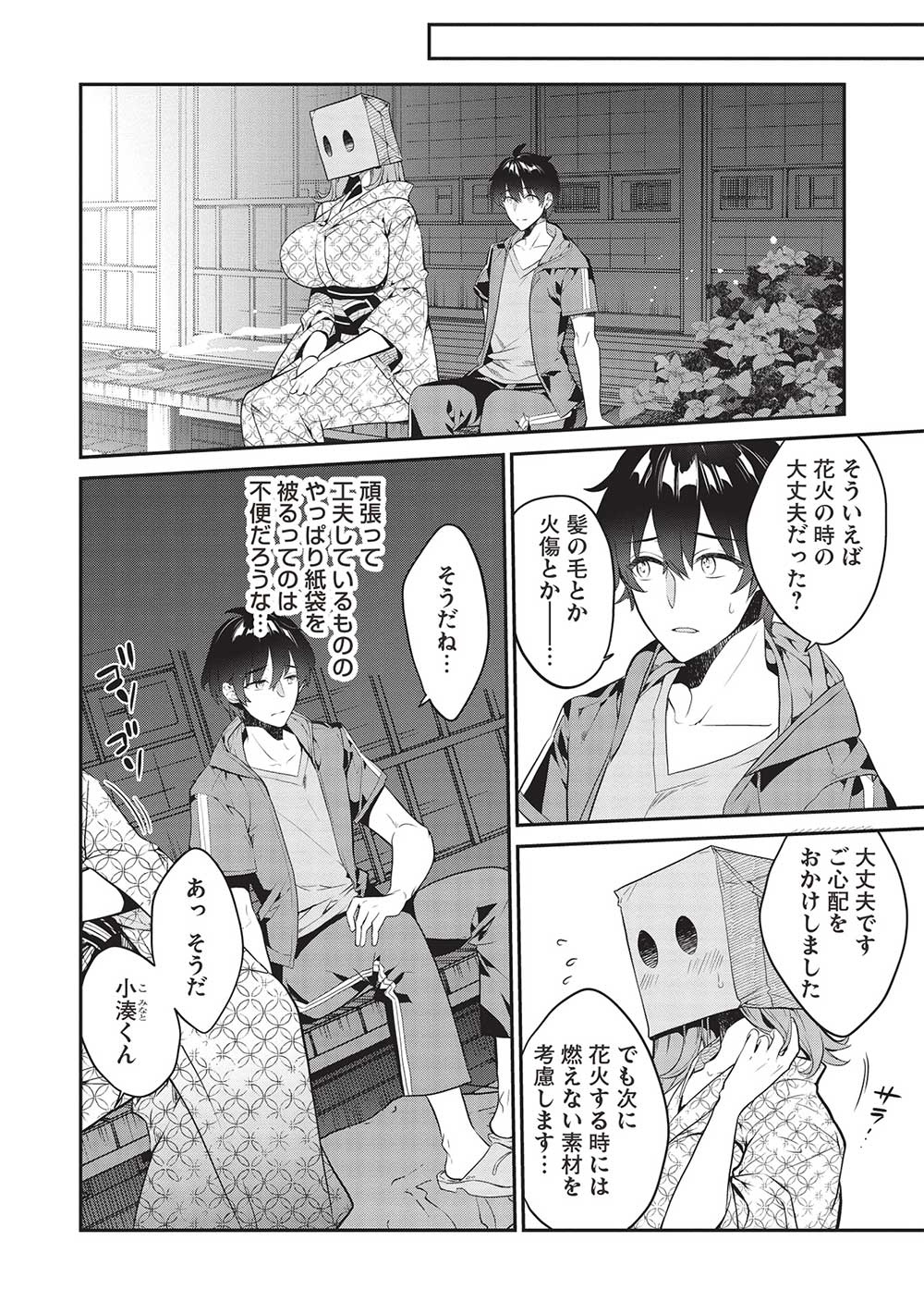 KAMIYAMA-SAN NO KAMI BUKURO NO NAKA NI WA Chapter 17 - Page 2
