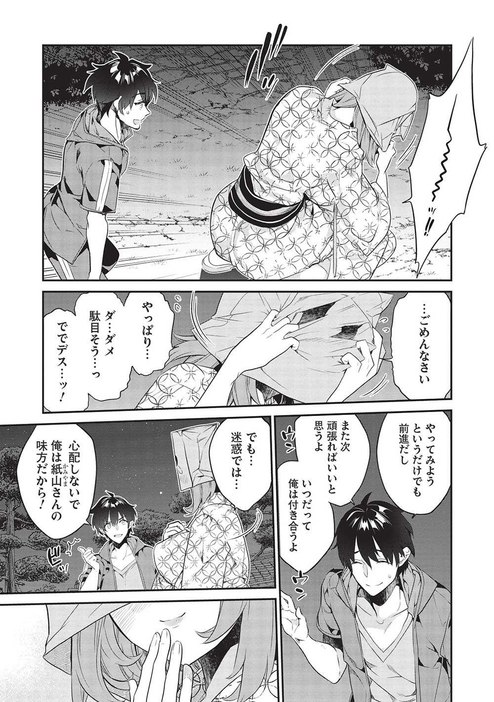 KAMIYAMA-SAN NO KAMI BUKURO NO NAKA NI WA - raw - Chapter 18 - https://jpdd.alammanga.com/JPDD/15071705/p1hvmtu5dvp.jpg