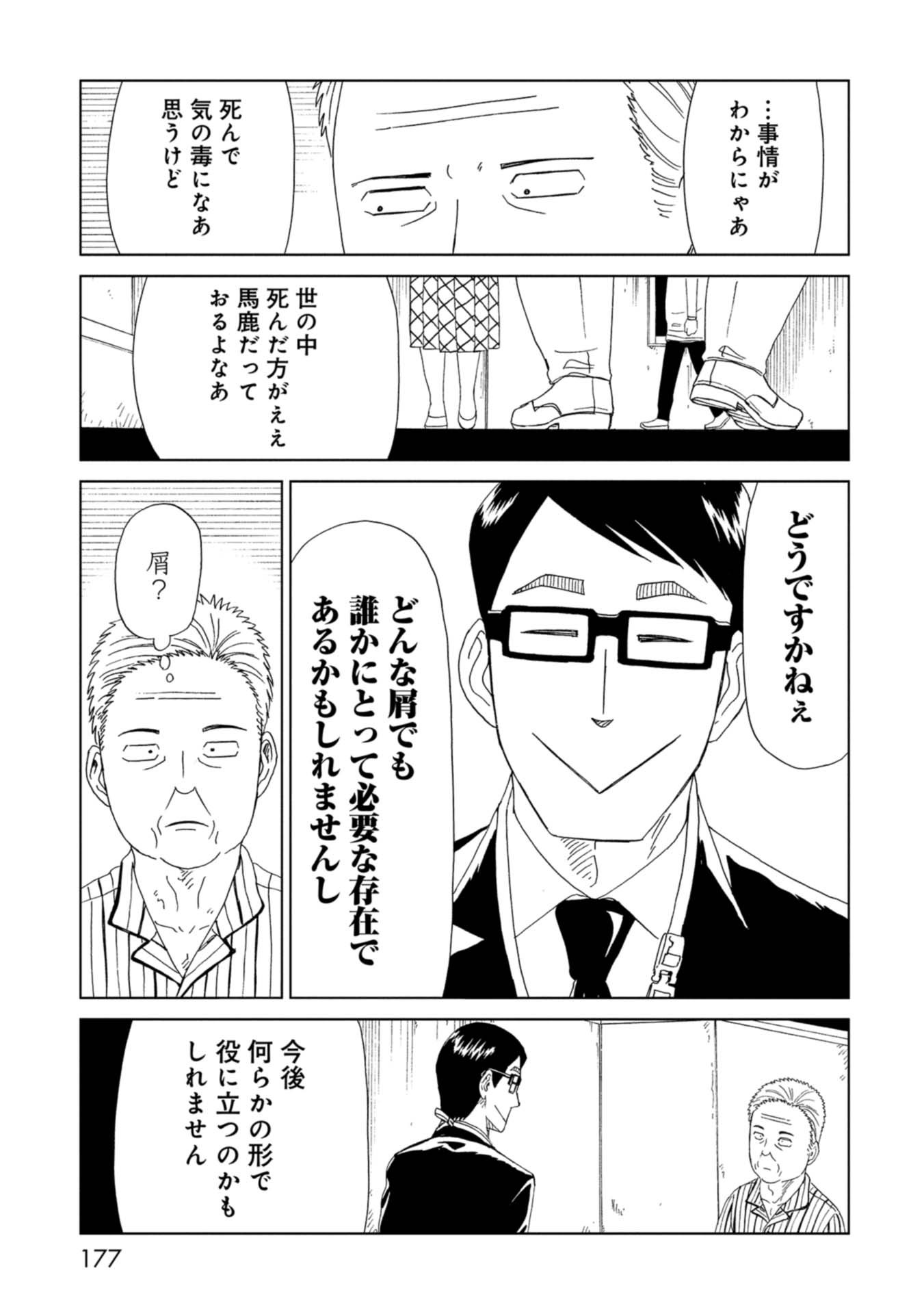 SHIYAKUSHO - raw - Chapter 68 - https://jpdd.alammanga.com/JPDD/15111705/3mkjyzaj4f1.jpg