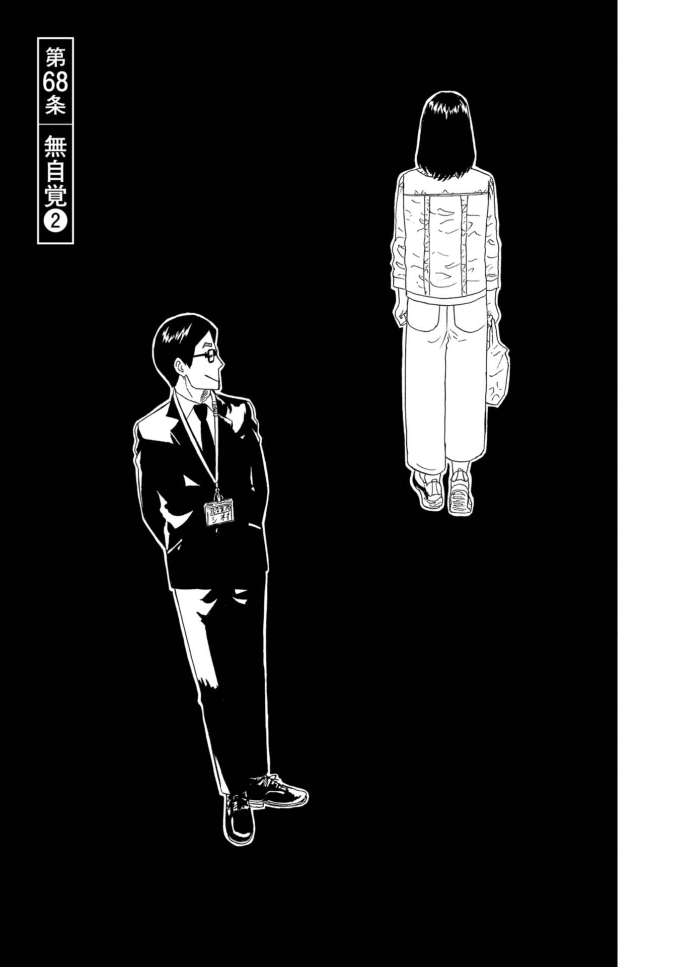 SHIYAKUSHO - raw - Chapter 68 - https://jpdd.alammanga.com/JPDD/15111705/bym5hjklcud.jpg