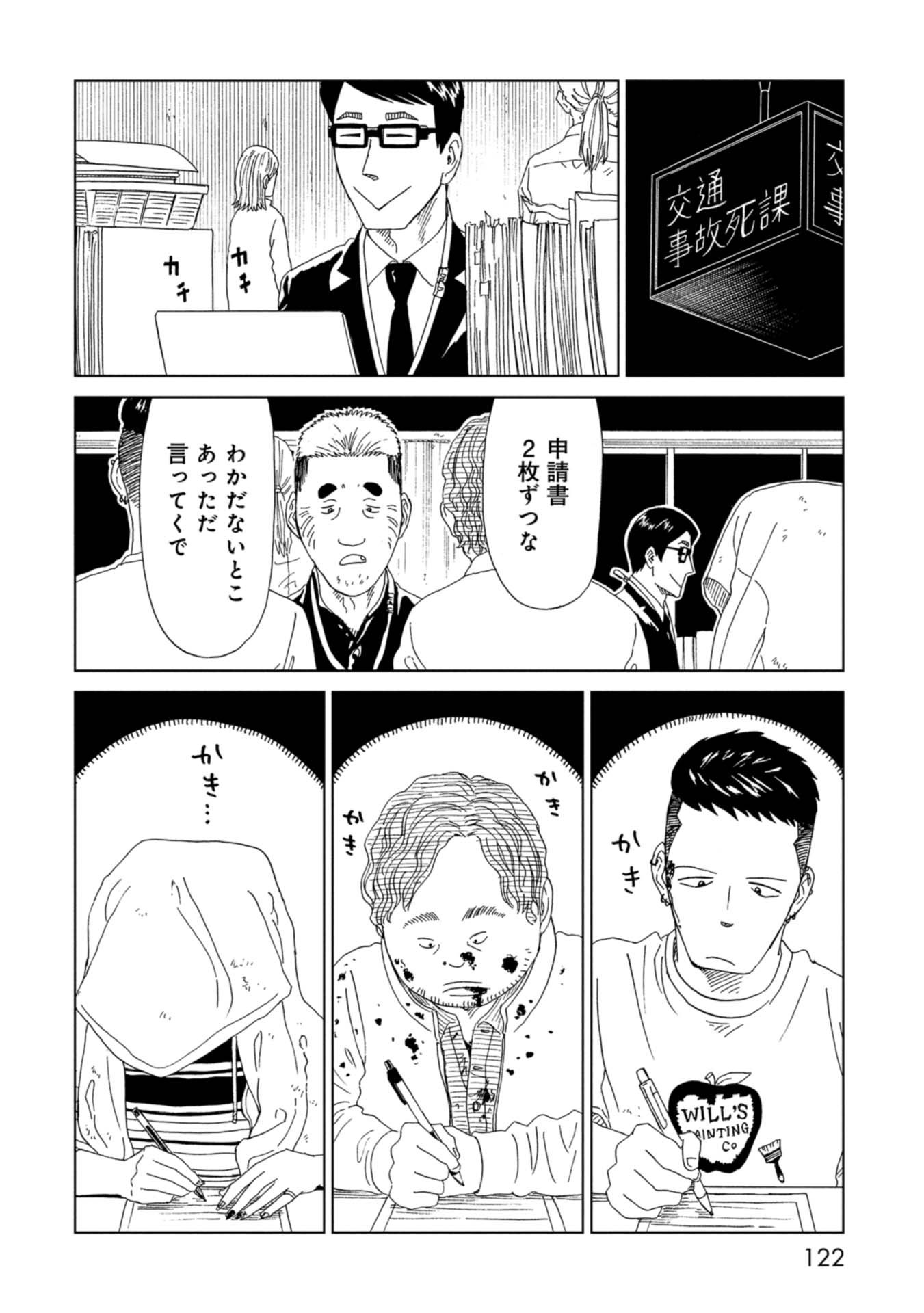 SHIYAKUSHO - raw - Chapter 67 - https://jpdd.alammanga.com/JPDD/15111705/d3f2fnrl5yb.jpg