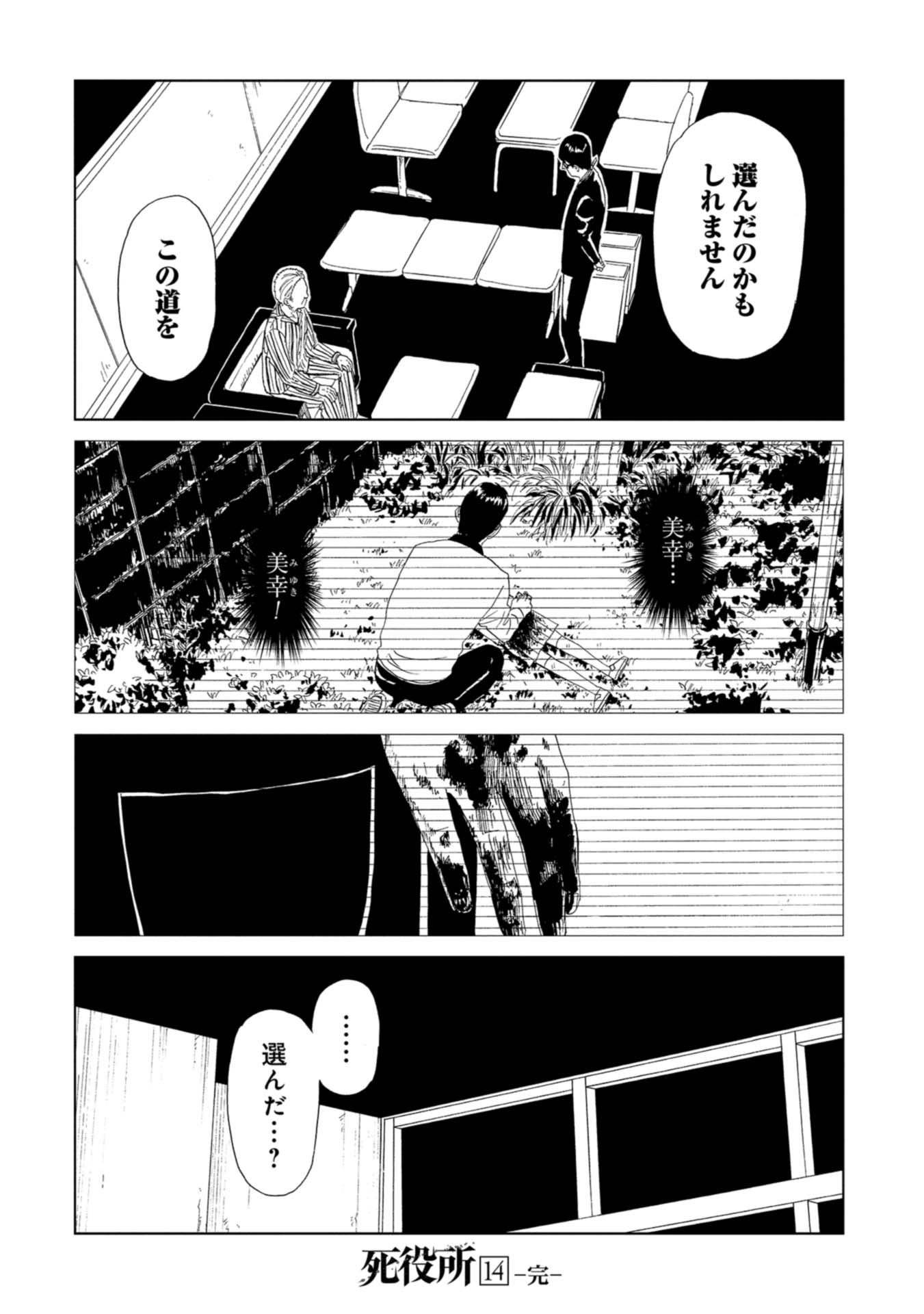 SHIYAKUSHO - raw - Chapter 68 - https://jpdd.alammanga.com/JPDD/15111705/fg5k1i4kvqz.jpg