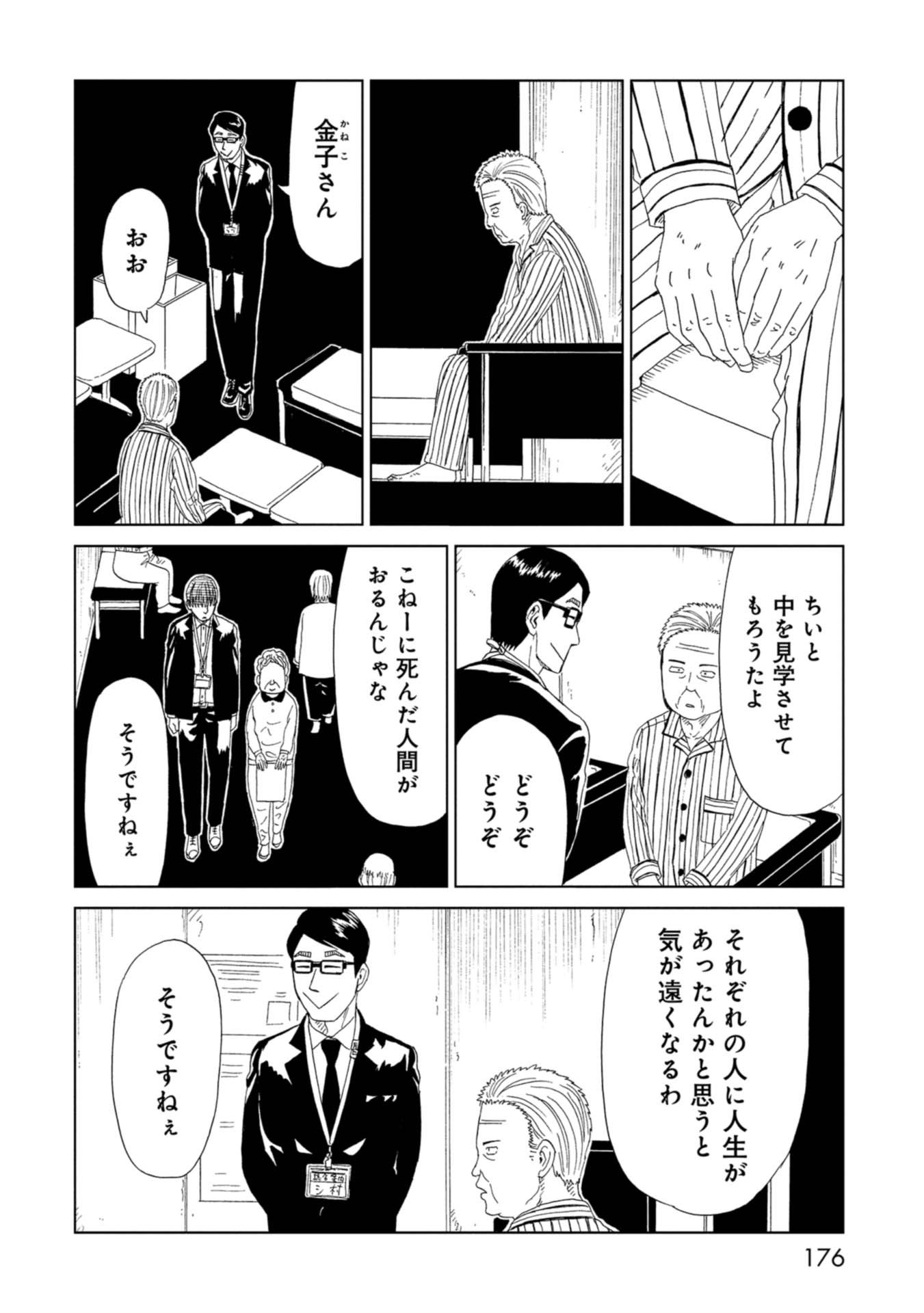 SHIYAKUSHO - raw - Chapter 68 - https://jpdd.alammanga.com/JPDD/15111705/mtawscesahw.jpg