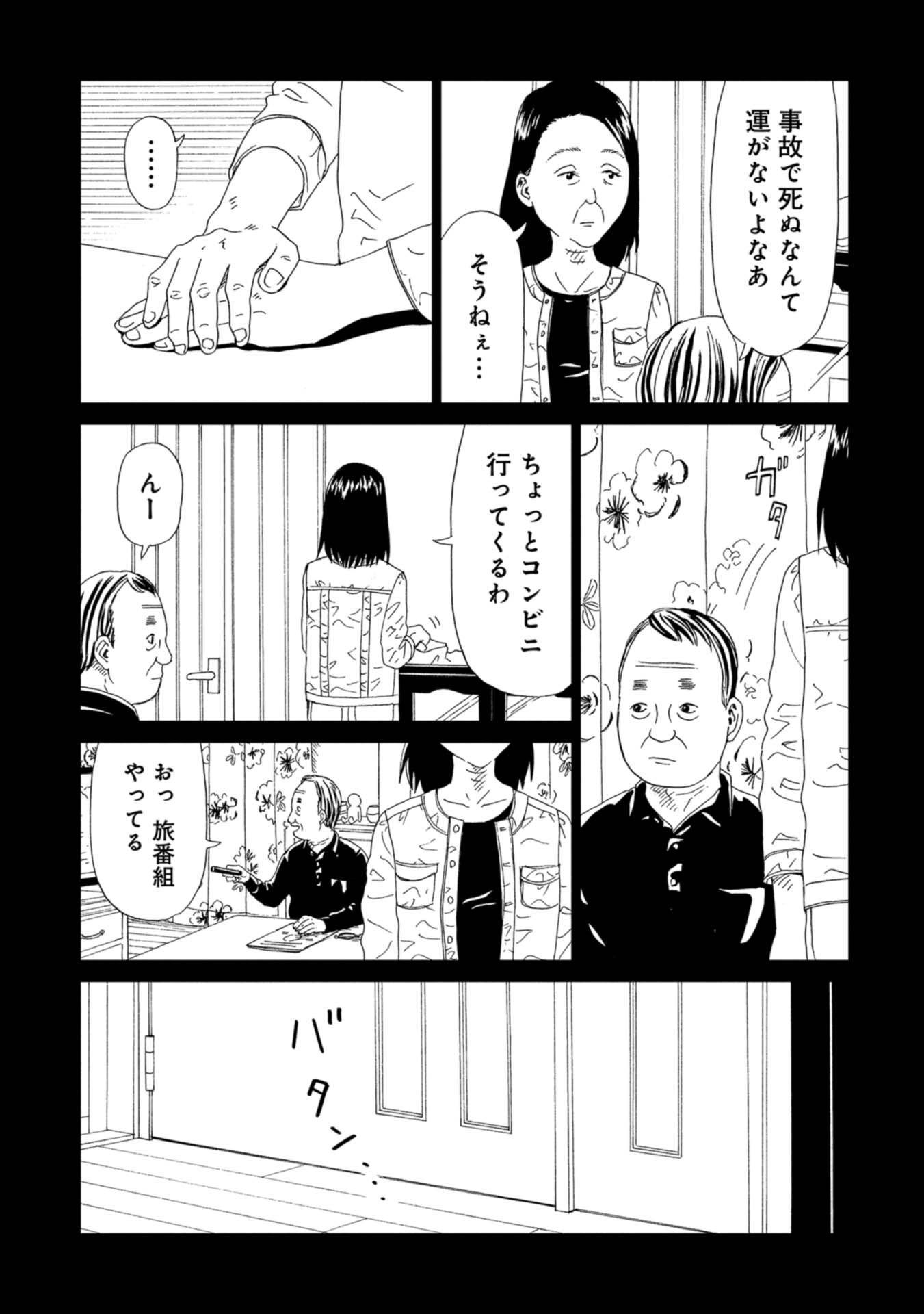 SHIYAKUSHO - raw - Chapter 68 - https://jpdd.alammanga.com/JPDD/15111705/p0wil1ycij5.jpg