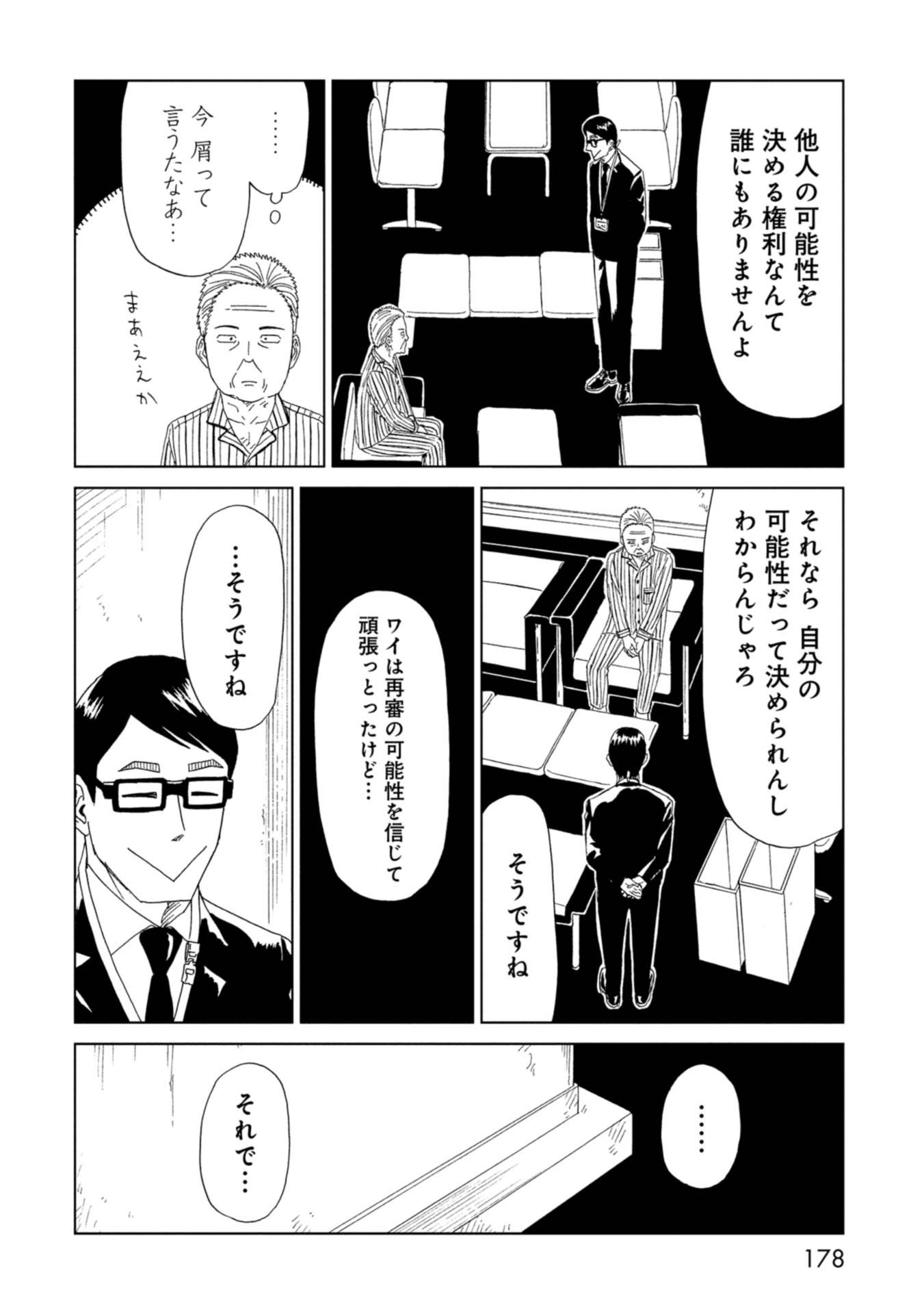 SHIYAKUSHO - raw - Chapter 68 - https://jpdd.alammanga.com/JPDD/15111705/pvztik4unfa.jpg