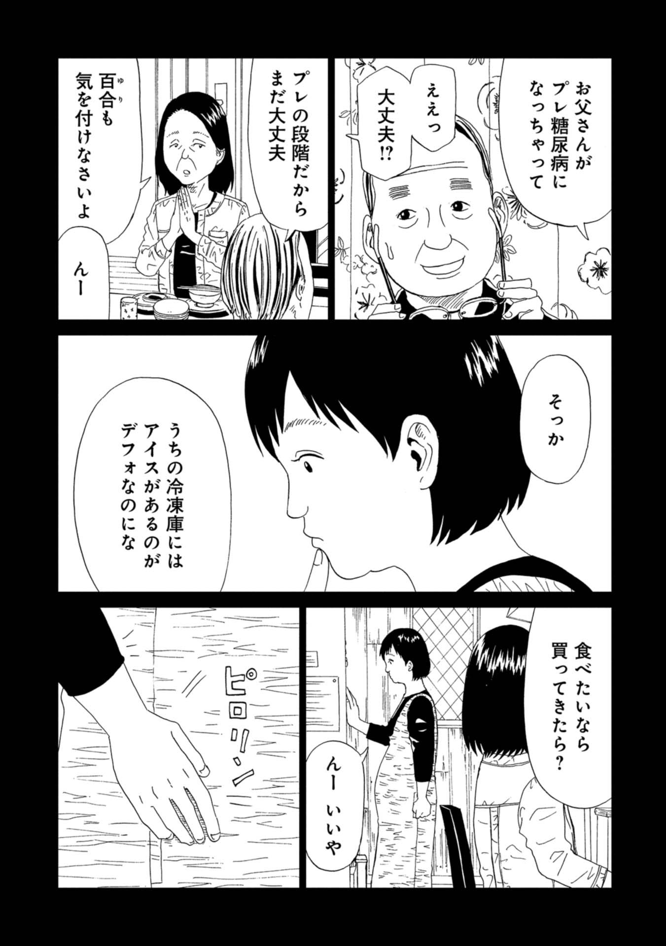 SHIYAKUSHO - raw - Chapter 68 - https://jpdd.alammanga.com/JPDD/15111705/znewk01x3cd.jpg