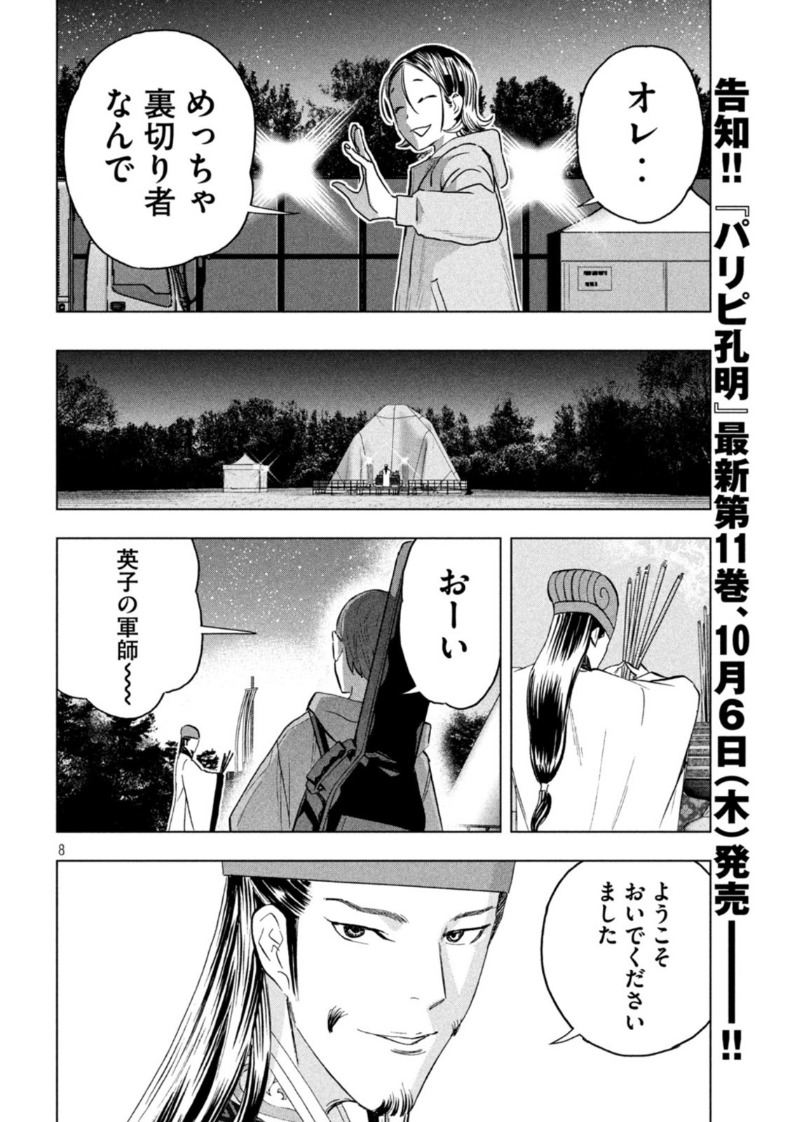 8