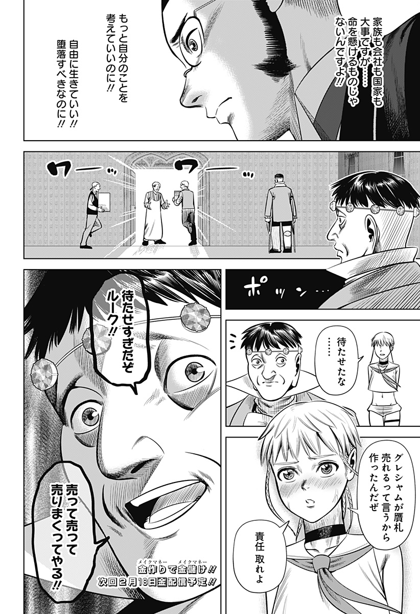 HYPERINFLATION - raw - Chapter 30 - https://jpdd.alammanga.com/JPDD/15161505/0dw1etdxcvz.jpg