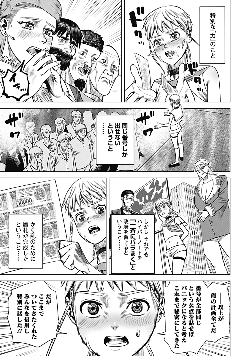 HYPERINFLATION - raw - Chapter 30 - https://jpdd.alammanga.com/JPDD/15161505/1s4esdwvi1l.jpg
