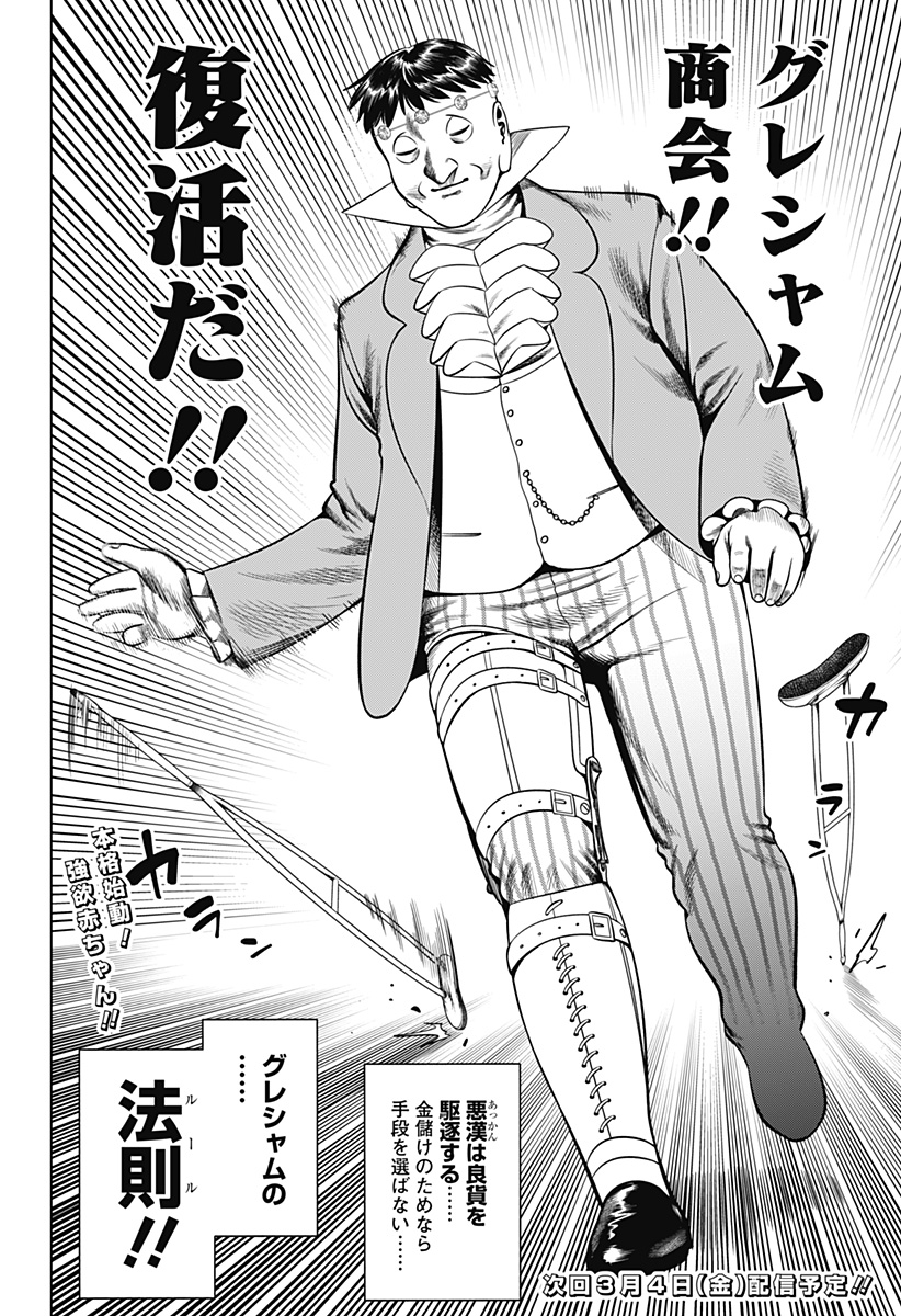 HYPERINFLATION Chapter 31 - Page 20