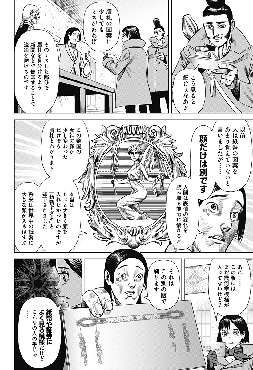 HYPERINFLATION Chapter 28 - Page 4