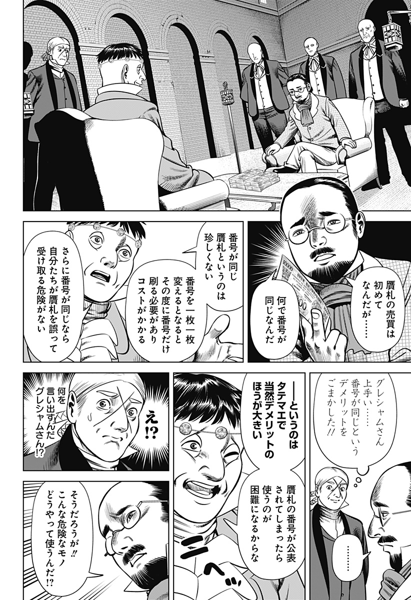 HYPERINFLATION Chapter 31 - Page 12