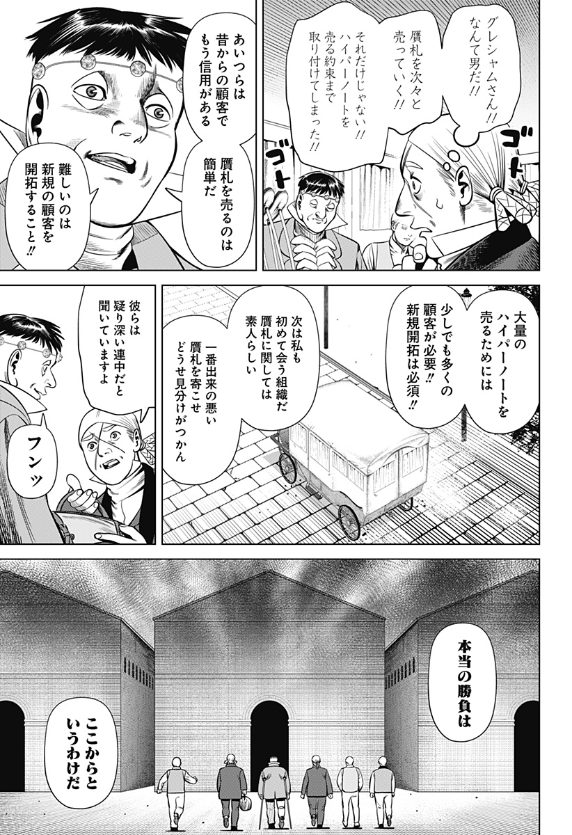 HYPERINFLATION Chapter 31 - Page 11