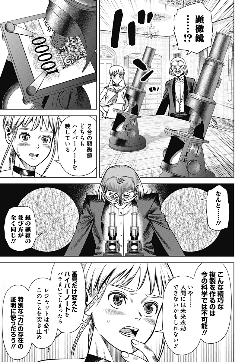 HYPERINFLATION Chapter 31 - Page 3