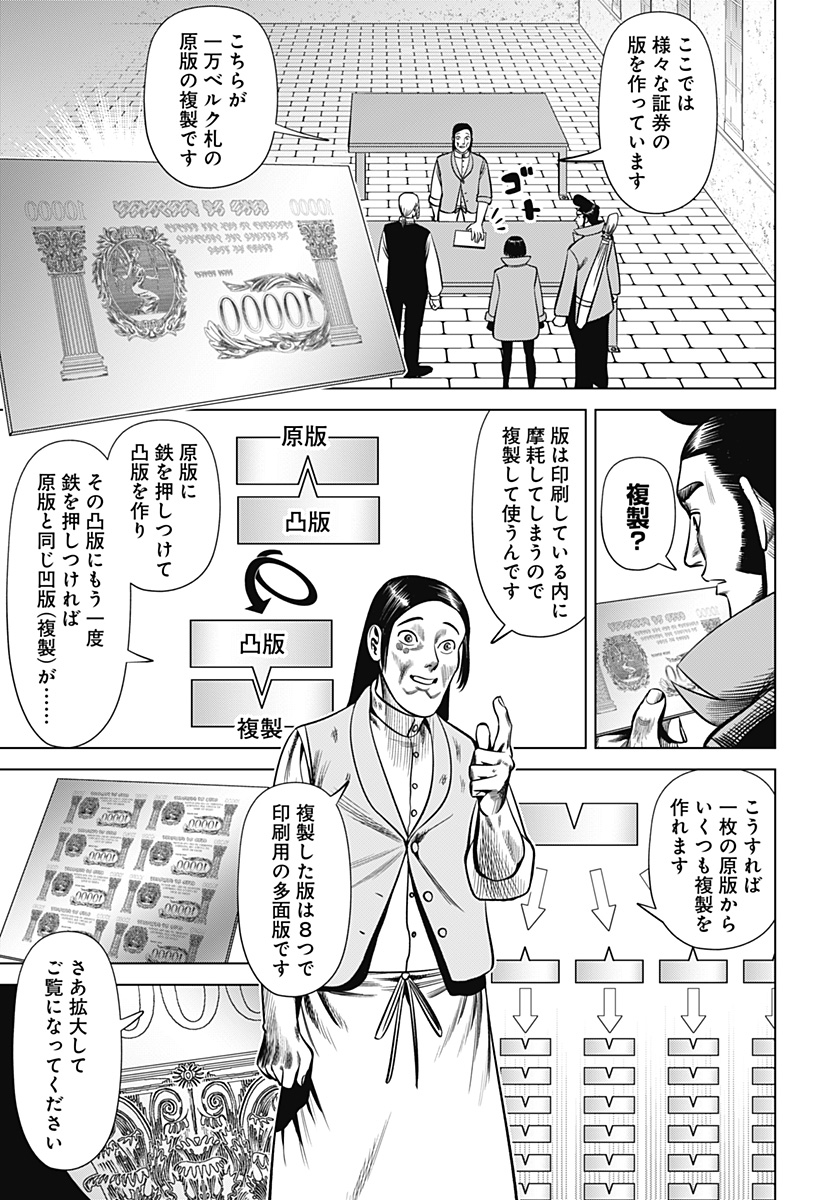 HYPERINFLATION Chapter 28 - Page 3