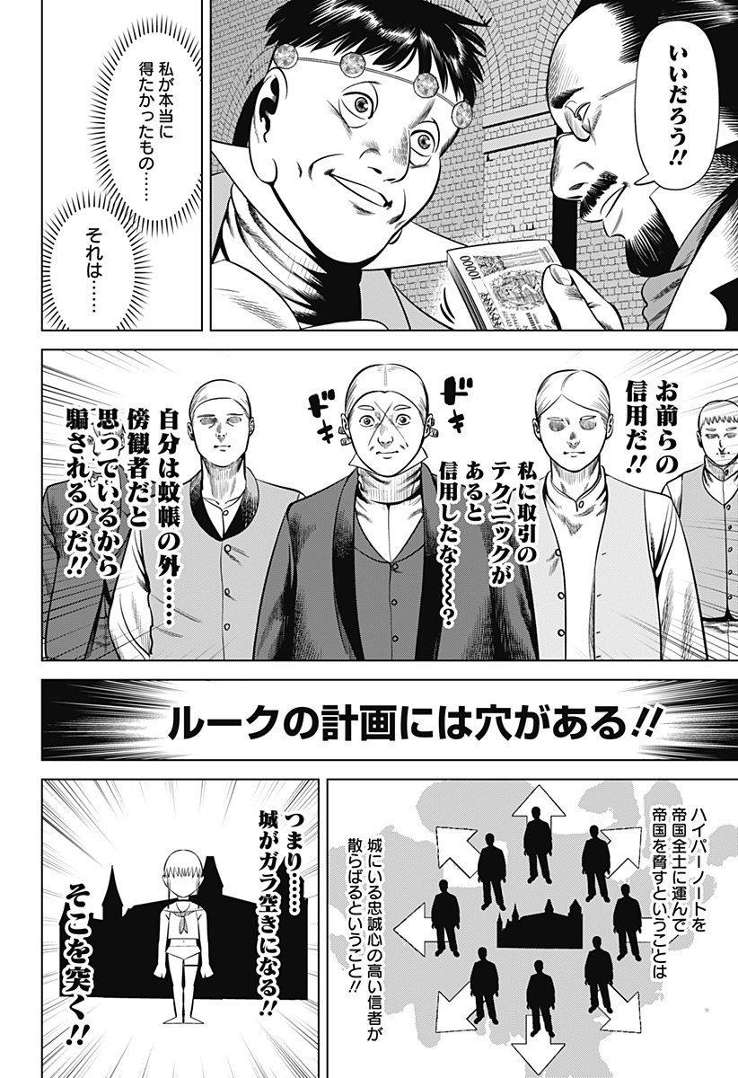 HYPERINFLATION Chapter 31 - Page 18