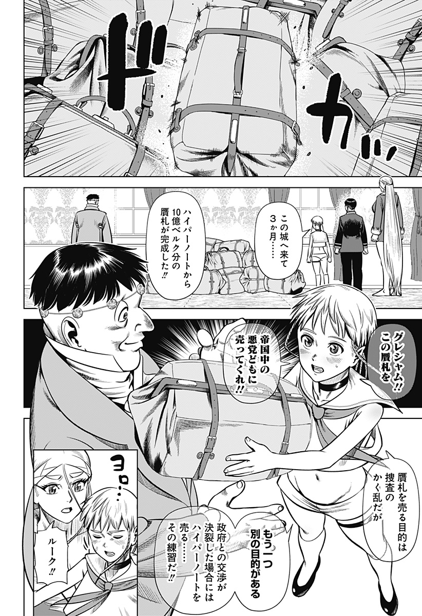HYPERINFLATION Chapter 31 - Page 8