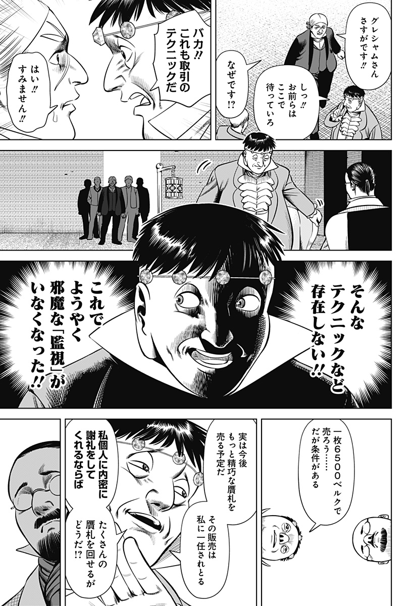 HYPERINFLATION Chapter 31 - Page 17