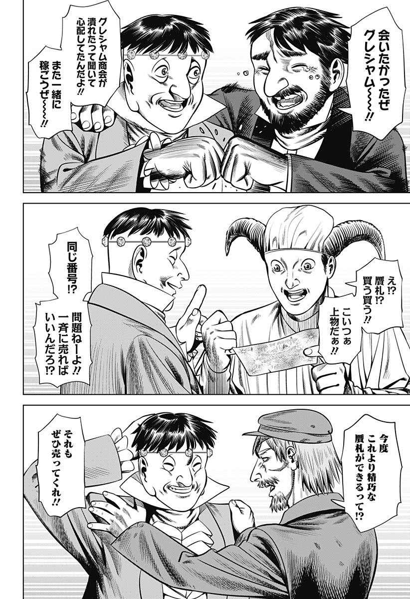 HYPERINFLATION Chapter 31 - Page 10