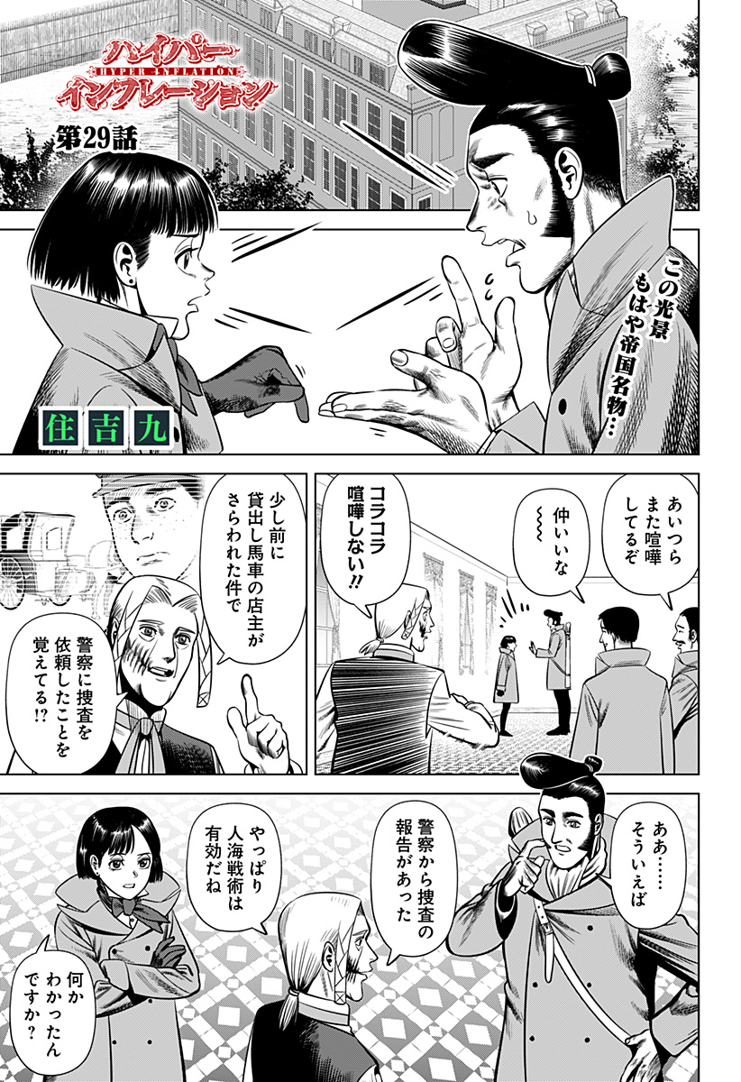 HYPERINFLATION - raw - Chapter 29 - https://jpdd.alammanga.com/JPDD/15161505/iiwn2nrdwge.jpg