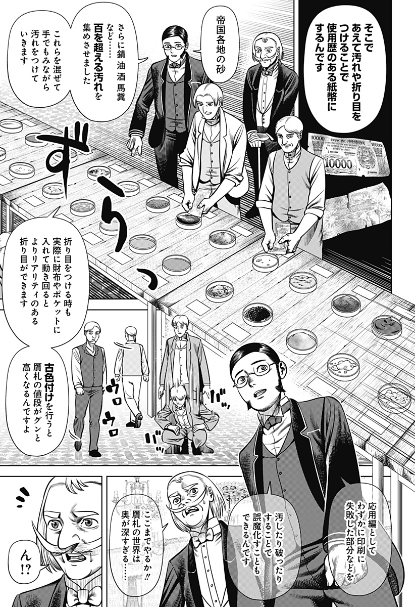 HYPERINFLATION Chapter 31 - Page 5