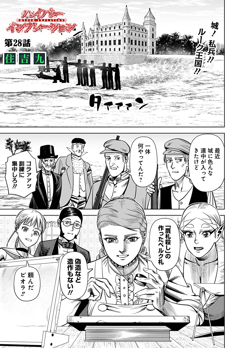 HYPERINFLATION Chapter 28 - Page 1