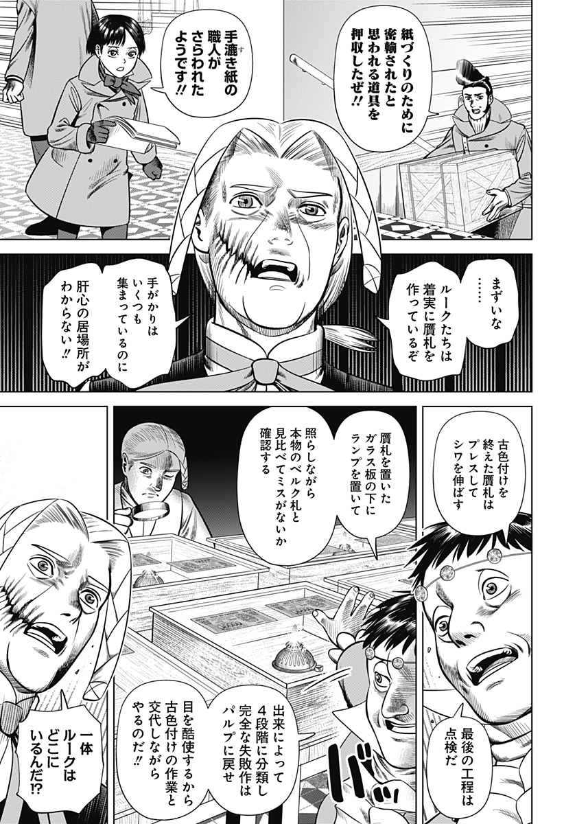 HYPERINFLATION Chapter 31 - Page 7