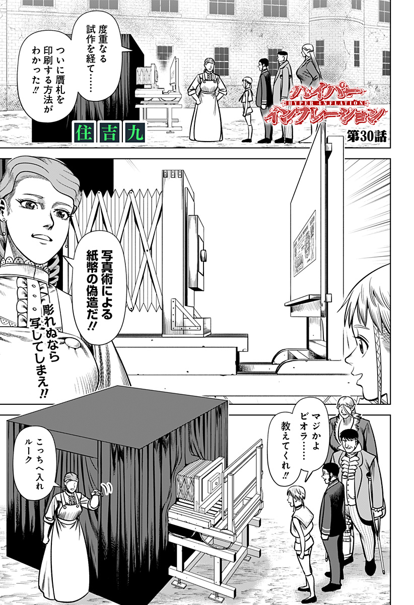 HYPERINFLATION - raw - Chapter 30 - https://jpdd.alammanga.com/JPDD/15161505/zbiprkhnvwd.jpg