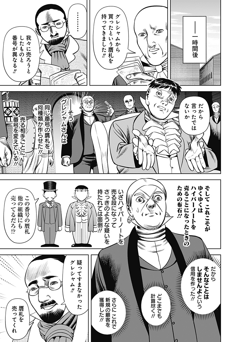 HYPERINFLATION Chapter 31 - Page 15