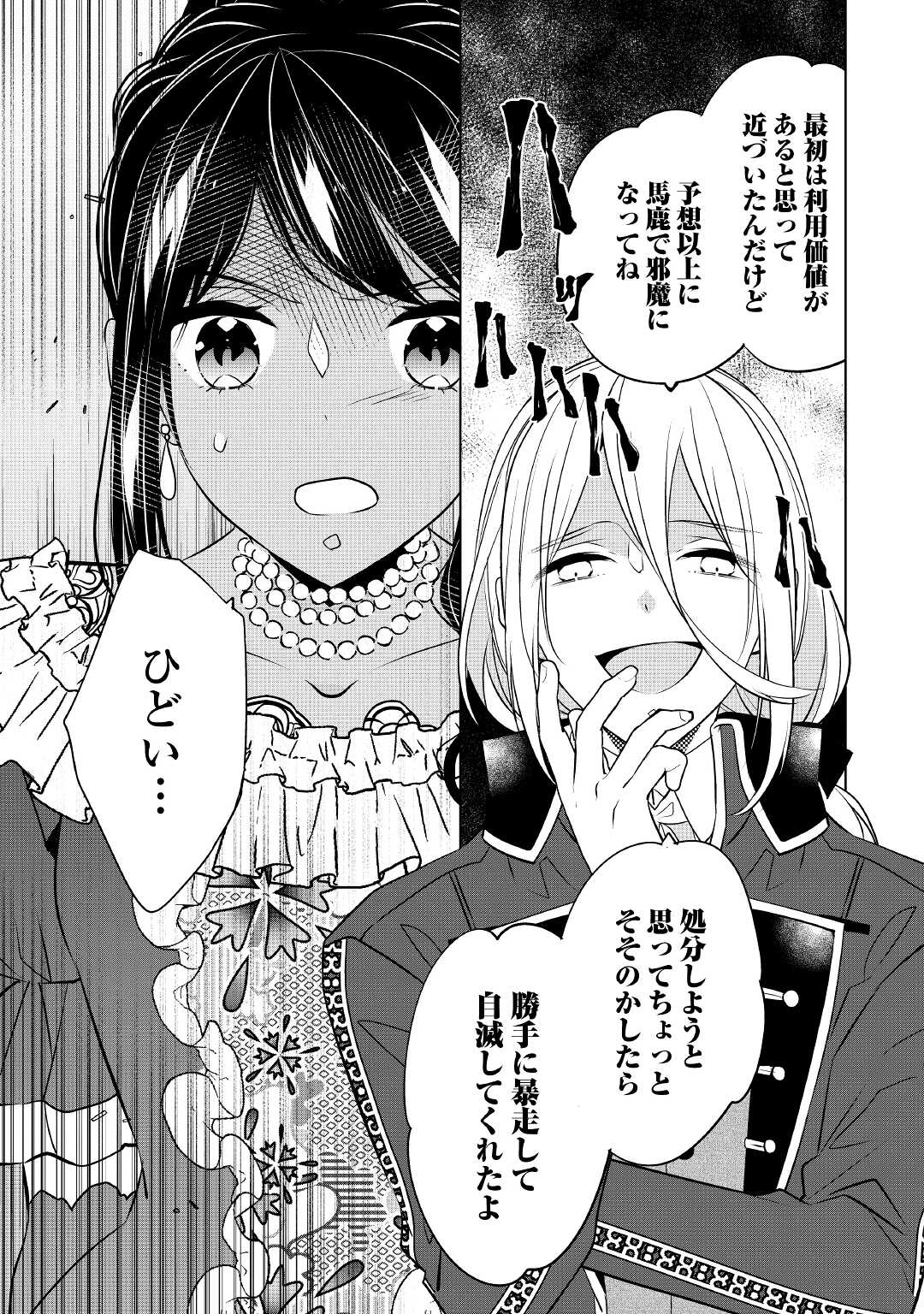 IM NOT A VILLAINESS!! JUST BECAUSE I CAN CONTROL DARKNESS DOESN’T MEAN IM A BAD PERSON! - raw - Chapter 18 - https://jpdd.alammanga.com/JPDD/15181505/0rxjdrm3dmq.jpg