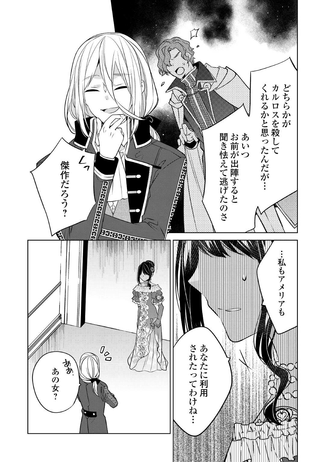 IM NOT A VILLAINESS!! JUST BECAUSE I CAN CONTROL DARKNESS DOESN’T MEAN IM A BAD PERSON! - raw - Chapter 18 - https://jpdd.alammanga.com/JPDD/15181505/5rgtvjujcty.jpg