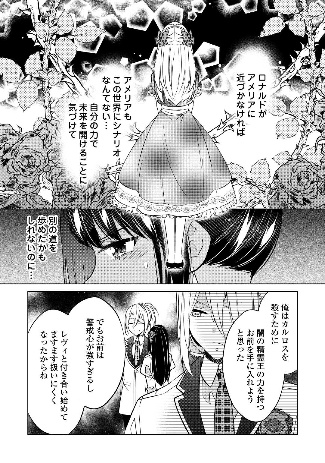 IM NOT A VILLAINESS!! JUST BECAUSE I CAN CONTROL DARKNESS DOESN’T MEAN IM A BAD PERSON! - raw - Chapter 18 - https://jpdd.alammanga.com/JPDD/15181505/ho0ecyoei5t.jpg