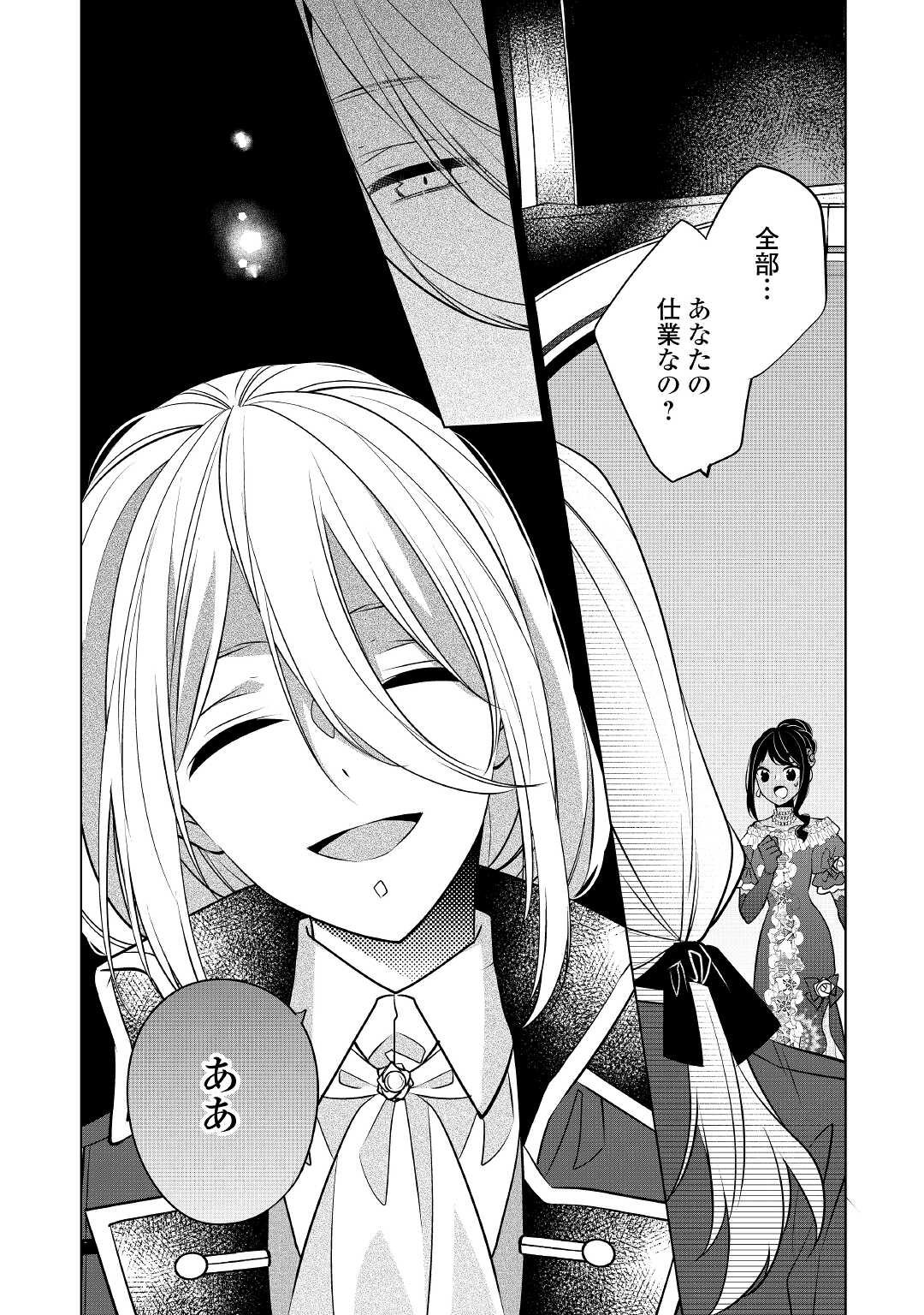 IM NOT A VILLAINESS!! JUST BECAUSE I CAN CONTROL DARKNESS DOESN’T MEAN IM A BAD PERSON! - raw - Chapter 18 - https://jpdd.alammanga.com/JPDD/15181505/hpe3wyciahv.jpg