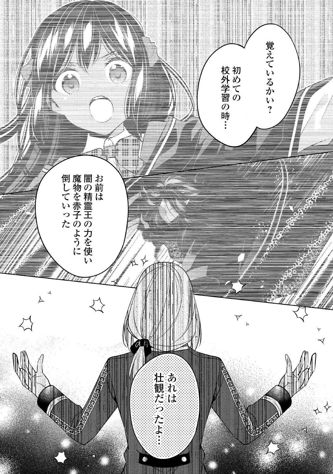 IM NOT A VILLAINESS!! JUST BECAUSE I CAN CONTROL DARKNESS DOESN’T MEAN IM A BAD PERSON! - raw - Chapter 18 - https://jpdd.alammanga.com/JPDD/15181505/hv0gyf01sew.jpg