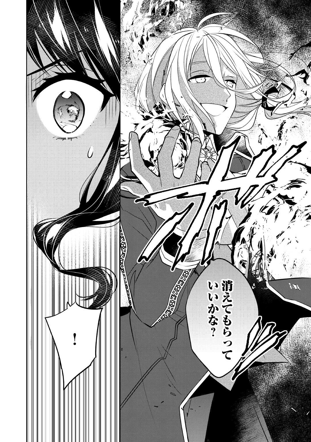 IM NOT A VILLAINESS!! JUST BECAUSE I CAN CONTROL DARKNESS DOESN’T MEAN IM A BAD PERSON! - raw - Chapter 18 - https://jpdd.alammanga.com/JPDD/15181505/irf12aodpmz.jpg