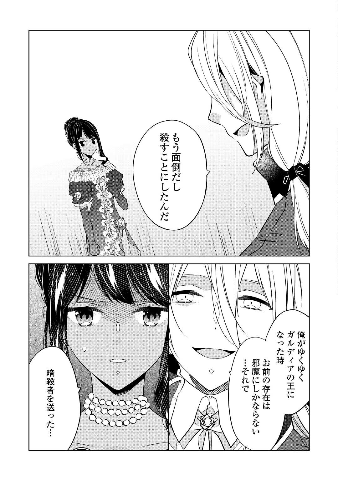 IM NOT A VILLAINESS!! JUST BECAUSE I CAN CONTROL DARKNESS DOESN’T MEAN IM A BAD PERSON! - raw - Chapter 18 - https://jpdd.alammanga.com/JPDD/15181505/mfbbjavuqnc.jpg