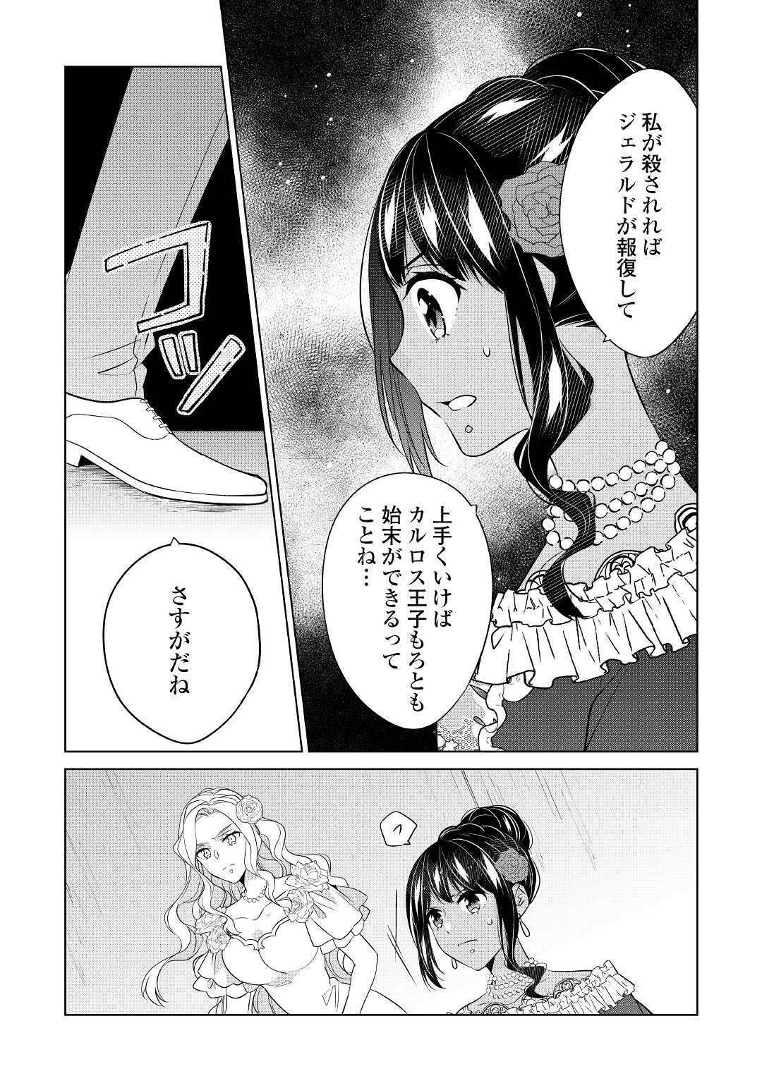 IM NOT A VILLAINESS!! JUST BECAUSE I CAN CONTROL DARKNESS DOESN’T MEAN IM A BAD PERSON! - raw - Chapter 18 - https://jpdd.alammanga.com/JPDD/15181505/mrwoe2ki20r.jpg