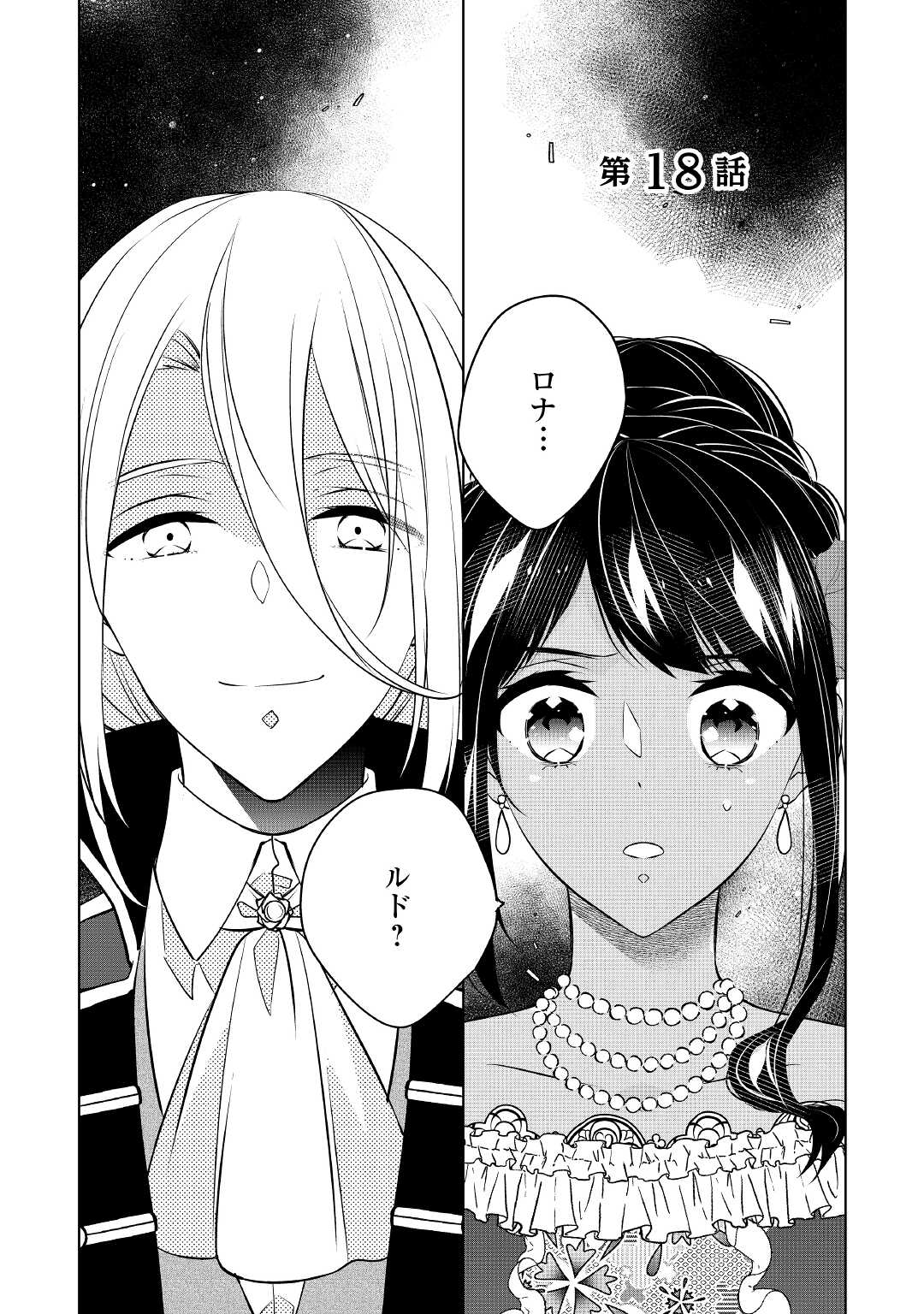 IM NOT A VILLAINESS!! JUST BECAUSE I CAN CONTROL DARKNESS DOESN’T MEAN IM A BAD PERSON! - raw - Chapter 18 - https://jpdd.alammanga.com/JPDD/15181505/pn23xjpnn4v.jpg