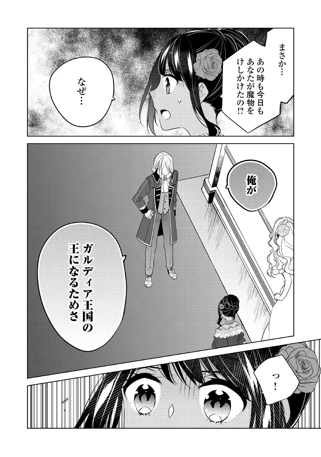 IM NOT A VILLAINESS!! JUST BECAUSE I CAN CONTROL DARKNESS DOESN’T MEAN IM A BAD PERSON! - raw - Chapter 18 - https://jpdd.alammanga.com/JPDD/15181505/r2nl55ygkym.jpg