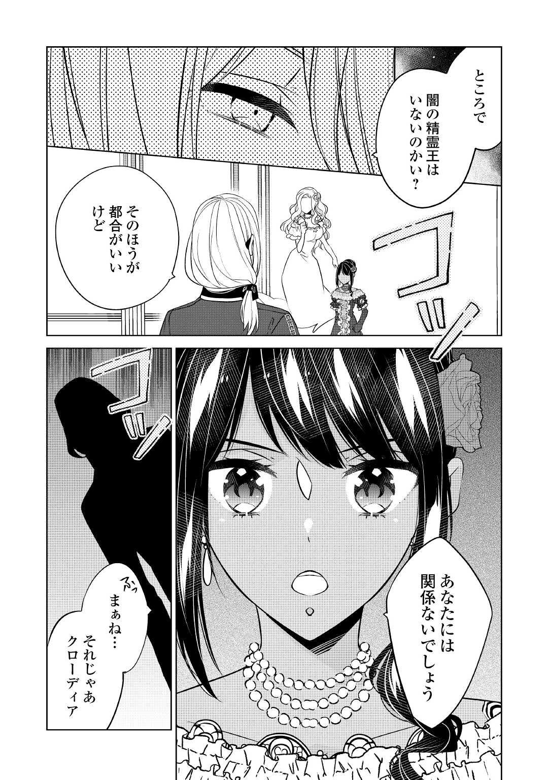 IM NOT A VILLAINESS!! JUST BECAUSE I CAN CONTROL DARKNESS DOESN’T MEAN IM A BAD PERSON! - raw - Chapter 18 - https://jpdd.alammanga.com/JPDD/15181505/s4o0kkz5uyp.jpg