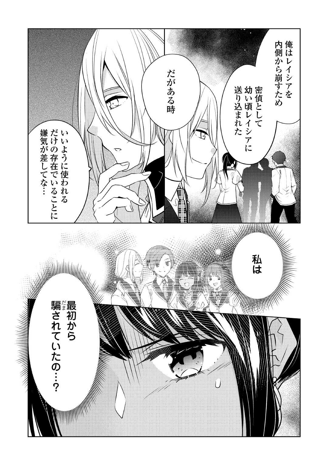 IM NOT A VILLAINESS!! JUST BECAUSE I CAN CONTROL DARKNESS DOESN’T MEAN IM A BAD PERSON! - raw - Chapter 18 - https://jpdd.alammanga.com/JPDD/15181505/t5j0nihfb3l.jpg